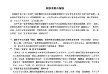 醫界怒吼拒濫權修法 六大醫學會聯合反對「特管法」強制評鑑、溯及既往 醫界怒吼拒濫權修法 六大醫學會聯合反對「特管法」強制評鑑、溯及既往