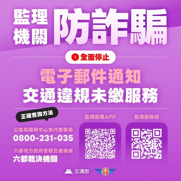 「交通違規未繳」詐騙電子郵件　高雄區監理所籲提高警覺