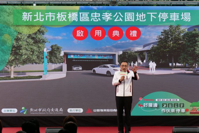 板橋公有停車場再增一座　忠孝公園地下停車場啟用　今晚起免費停車一個月