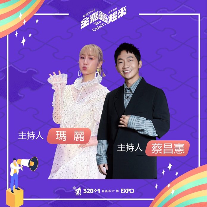 嘉義321城慶壓軸！「全嘉藝起來」跨年晚會12/31盛大登場