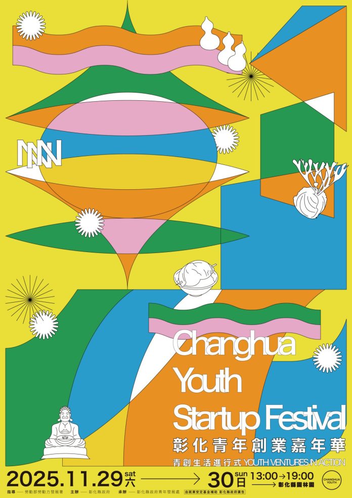 把1元變2元-「114年彰化青年創業嘉年華」雙倍園遊券超值熱銷中 把1元變2元-「114年彰化青年創業嘉年華」雙倍園遊券超值熱銷中