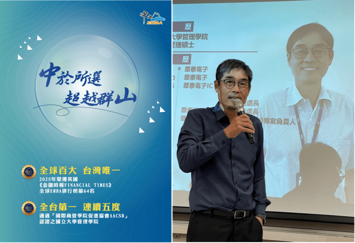 中山emba助力企業加速　華泰電子『董悅明』董事長分享突破關鍵