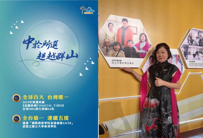 中山emba助攻企業成長　『劉美蘭』如何把學習變成全球市場版圖