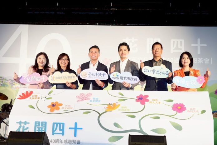 見證台北文化發展 蔣萬安肯定文基會40年貢獻 見證台北文化發展 蔣萬安肯定文基會40年貢獻