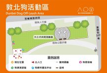 敦北公園狗活動區週日啟用 萌寵變裝秀邀同樂、千元好禮等您拿 敦北公園狗活動區週日啟用 萌寵變裝秀邀同樂、千元好禮等您拿