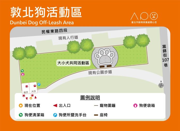 敦北公園狗活動區週日啟用　萌寵變裝秀邀同樂、千元好禮等您拿