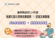 臺東縣府推視障按摩專業 11/29市民廣場百元體驗 臺東縣府推視障按摩專業-11/29市民廣場百元體驗