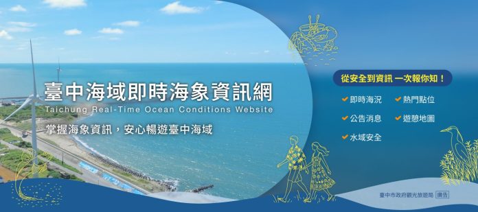 中市府強化水域遊憩安全　分區管制、安全警示與海象資訊同步到位