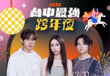 2026台中跨年第二波卡司! 新聞局長曝:告五人、麋先生、TRASH、動力火車熱血接力開唱 2026台中跨年第二波卡司! 新聞局長曝:告五人、麋先生、trash、動力火車熱血接力開唱