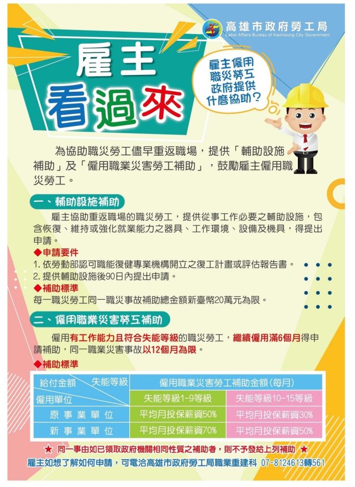 助職災勞工重返職場 勞工局鼓勵善用三助力 助職災勞工重返職場 勞工局鼓勵善用三助力