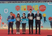 中市府表揚47家幸福企業 肯定打造優質職場環境 中市府表揚47家幸福企業 肯定打造優質職場環境