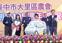 大里區農會慶105週年 捐贈市府復康巴士 盧市長:感謝優秀團隊造福鄉里 大里區農會慶105週年-捐贈市府復康巴士 盧市長:感謝優秀團隊造福鄉里