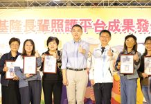 基隆長輩照護平台成果發表 謝國樑:數位陪伴有溫度 專業可近更幸福 基隆長輩照護平台成果發表 謝國樑:數位陪伴有溫度 專業可近更幸福