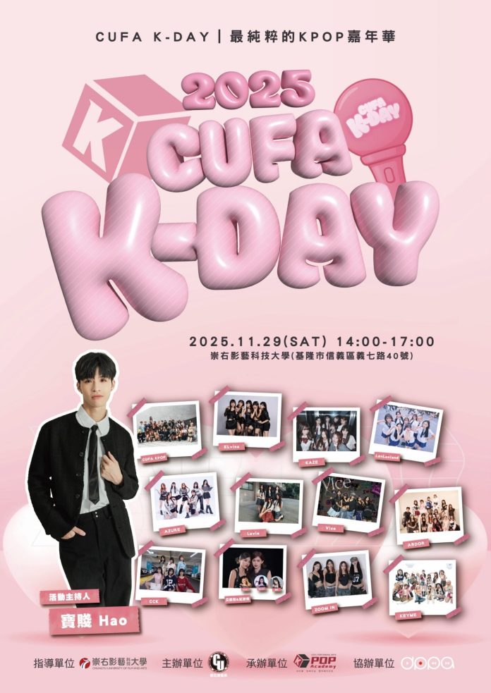 炸裂舞台！崇右cufa-k-day嘉年華　百人隨機舞力全開