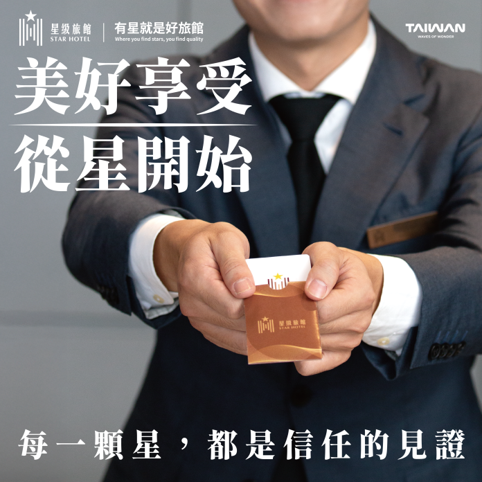 每一顆星 都是信任的見證