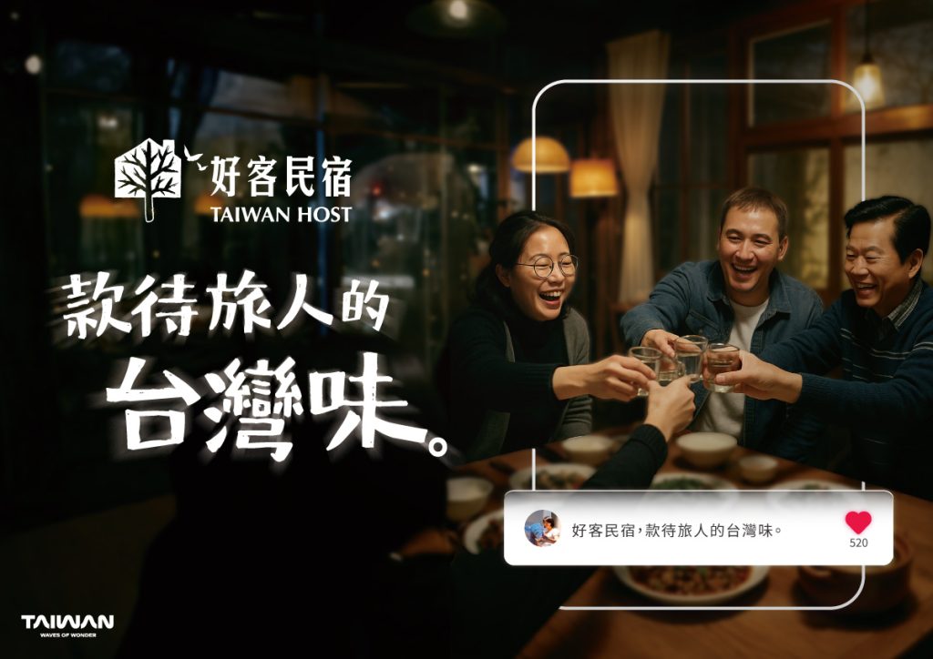 好客民宿 款待旅人的台灣味