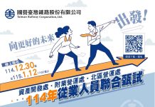臺鐵公司114年從業人員甄試開始報名 圖/交通部