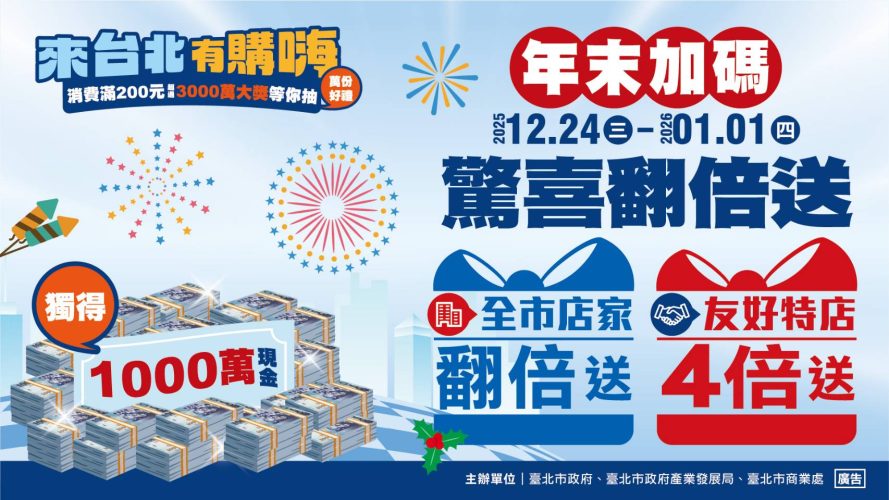 圖/台北市政府堤供