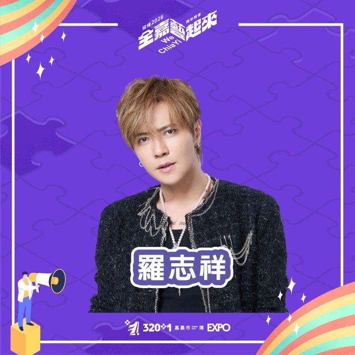 「全嘉藝起來」跨年夜眾星雲集　羅志祥、許富凱領軍嗨翻嘉市