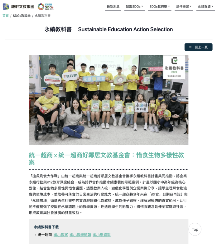 《搶救剩食大作戰》讓永續成為孩子看得懂、做得到的日常行動