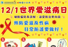 「愛滋不可怕,歧視才可怕」愛滋防治ing:破除偏見、扭轉歧視 讓愛更向前! 「愛滋不可怕,歧視才可怕」愛滋防治ing:破除偏見、扭轉歧視 讓愛更向前!