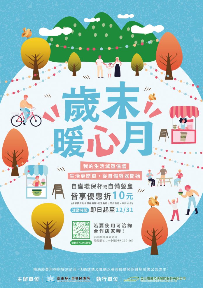 歲末暖心月！臺東推生活減塑倡議　邀民眾自備容器享外帶優惠
