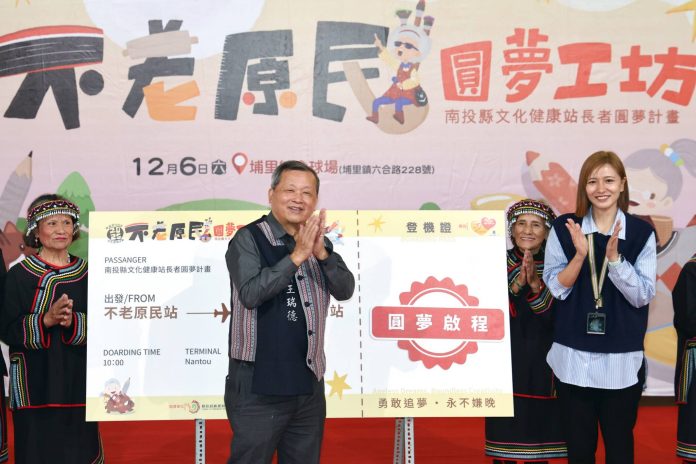 「不老・原民」圓夢工坊6日埔里展成果 歡迎大家前往參觀選購共助南投原鄉長輩巧手圓夢 「不老・原民」圓夢工坊6日埔里展成果 歡迎大家前往參觀選購共助南投原鄉長輩巧手圓夢