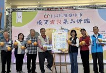 114 年度台中市優質雪梨果品評鑑揭曉 和平區汪源杉奪下「114 年雪梨王」! 114-年度台中市優質雪梨果品評鑑揭曉 和平區汪源杉奪下「114-年雪梨王」!