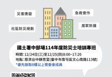 中市府與中央擴大合作 共同推動「防災士」培訓 中市府與中央擴大合作 共同推動「防災士」培訓