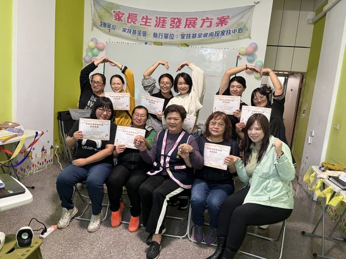 攜手求脫貧‧家長展信心-南投家扶家長生活發展方案　年終成果發表