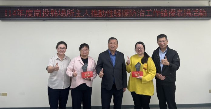 投縣府舉辦性騷擾防治場所主人表揚 雲品溫泉酒店與德安啟智教養院獲表揚 投縣府舉辦性騷擾防治場所主人表揚 雲品溫泉酒店與德安啟智教養院獲表揚