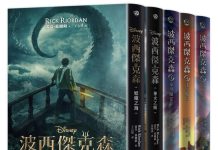 超粒方/《波西傑克森》(全5冊|全新幻奇視覺版) 超粒方/《波西傑克森》(全5冊|全新幻奇視覺版)