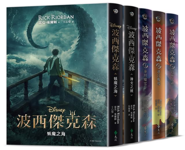 超粒方/《波西傑克森》(全5冊|全新幻奇視覺版) 超粒方/《波西傑克森》(全5冊|全新幻奇視覺版)