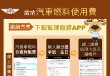 汽(機)車燃料使用費催繳通知 繳納期限至114年12月31日 汽(機)車燃料使用費催繳通知 繳納期限至114年12月31日