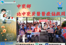 「中寮鄉北中寮牙醫醫療站」設立 補足偏鄉地區牙醫資源缺口 「中寮鄉北中寮牙醫醫療站」設立 補足偏鄉地區牙醫資源缺口
