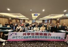 共享社福協商力!北市攜手社福總盟 精進社福服務溝通協商機制 共享社福協商力!北市攜手社福總盟 精進社福服務溝通協商機制