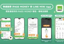 一卡通宣布 啟用iPASS MONEY的LINE MINI App 綁定 最高享千元大禮包 再抽iPhone 17 Pro 一卡通宣布 啟用ipass-money的line-mini-app-綁定 最高享千元大禮包 再抽iphone-17-pro