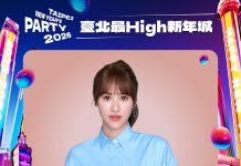 北市跨年晚會揭主持陣容 吳姍儒、黃豪平、夏和熙、圓圓同台迎2026 北市跨年晚會揭主持陣容 吳姍儒、黃豪平、夏和熙、圓圓同台迎2026