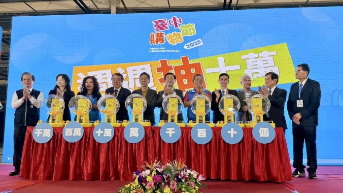 台中購物節週週抽現金10萬! 搭配首屆「台中百業生活購物節」好禮雙重送 台中購物節週週抽現金10萬! 搭配首屆「台中百業生活購物節」好禮雙重送