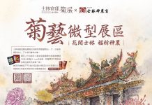 士林官邸菊展吸30萬人潮 「藝菊圓夢」打造秋日最美盛宴 士林官邸菊展吸30萬人潮 「藝菊圓夢」打造秋日最美盛宴