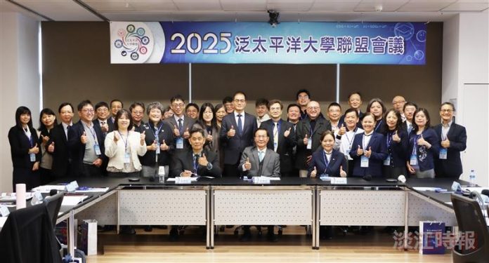 2025泛太平洋大學聯盟會議　共探淡大校務合作與永續願景