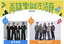 高雄聖誕生活節集結超強表演卡司 陳其邁盼結合百貨業者刺激消費 高雄聖誕生活節集結超強表演卡司 陳其邁盼結合百貨業者刺激消費