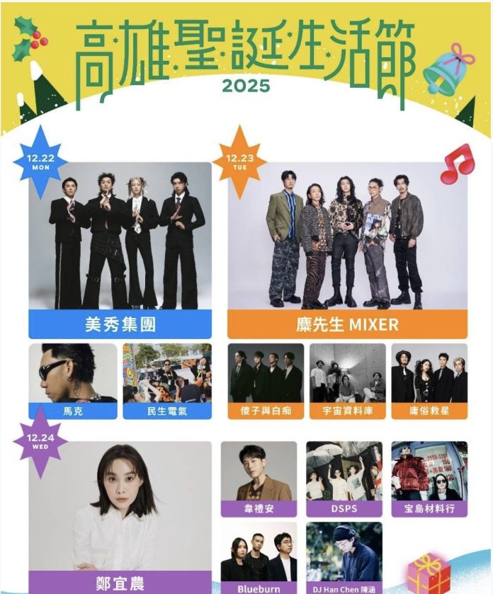 高雄聖誕生活節集結超強表演卡司 陳其邁盼結合百貨業者刺激消費 高雄聖誕生活節集結超強表演卡司 陳其邁盼結合百貨業者刺激消費