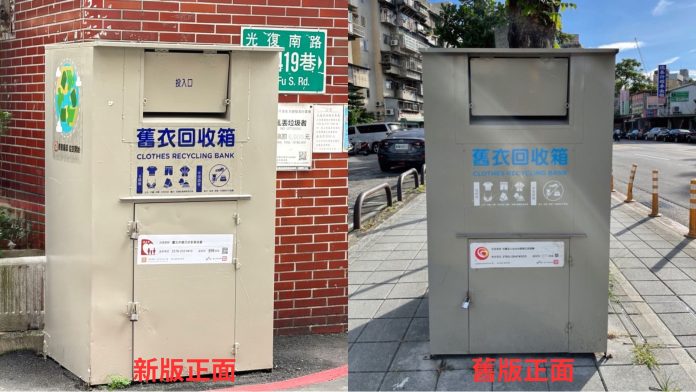 北市舊衣回收箱全新亮相 導入sdg理念提升辨識度 北市舊衣回收箱全新亮相 導入sdg理念提升辨識度