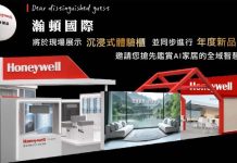 Honeywell瀚頓國際 淨水空氣淨化換氣設備一應俱全打造現代智慧健康宅 honeywell瀚頓國際-淨水空氣淨化換氣設備一應俱全打造現代智慧健康宅