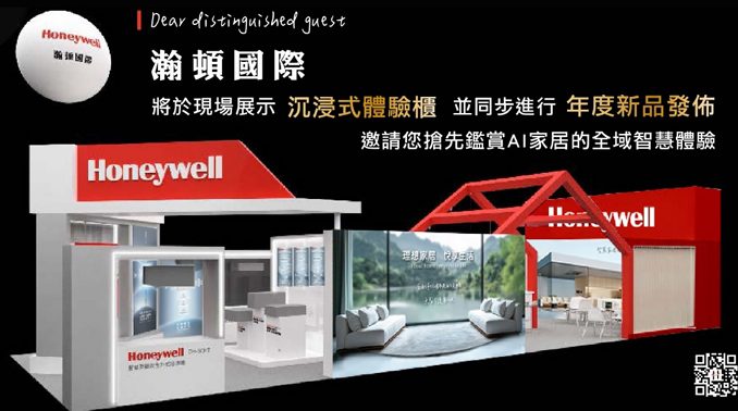 honeywell瀚頓國際-淨水空氣淨化換氣設備一應俱全打造現代智慧健康宅 honeywell瀚頓國際-淨水空氣淨化換氣設備一應俱全打造現代智慧健康宅