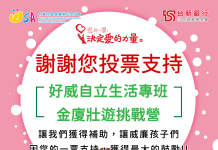 威廉斯氏症協會獲選「指定捐贈單位」 16th 金廈壯遊挑戰營獲得補助 威廉斯氏症協會獲選「指定捐贈單位」 16th-金廈壯遊挑戰營獲得補助