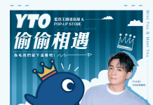 TORO郭葦昀首度攜個人 IP 開展 臺中驛鐵道文化園區舉辦「偷偷相遇」小型簽名會 toro郭葦昀首度攜個人-ip-開展-臺中驛鐵道文化園區舉辦「偷偷相遇」小型簽名會