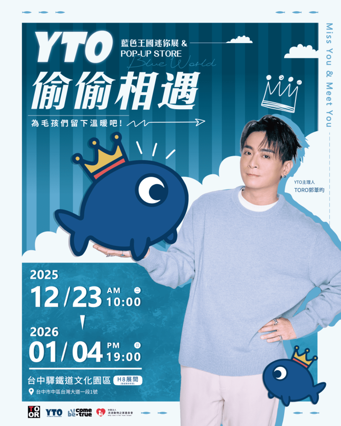 toro郭葦昀首度攜個人-ip-開展-臺中驛鐵道文化園區舉辦「偷偷相遇」小型簽名會