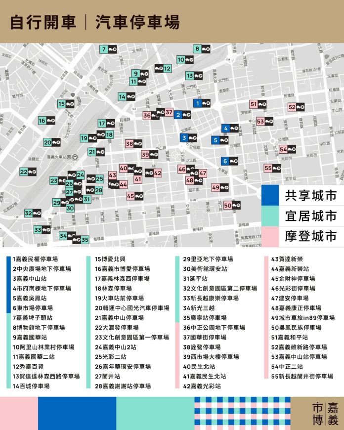 320+1嘉義市城市博覽會交通資訊一次看